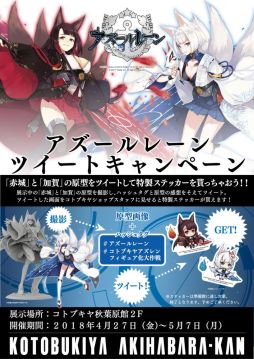 画像ギャラリー No.001のサムネイル画像 / 「アズールレーン」の特製ステッカーがもらえるキャンペーン,コトブキヤ秋葉原館で4月27日から開催