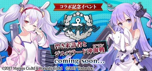 画像ギャラリー No.003のサムネイル画像 / 「ゴシックは魔法乙女」,「アズールレーン」コラボが11月19日にスタート
