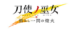 画像ギャラリー No.008のサムネイル画像 / 「刀使ノ巫女 刻みし一閃の燈火」,石原夏織さん,五十嵐裕美さんらがCVを担当するゲームオリジナルキャラクター4名が公開に