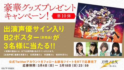 画像ギャラリー No.002のサムネイル画像 / スクエニの「刀使ノ巫女 刻みし一閃の燈火」,配信日が3月19日に決定。公式サイトではゲームシステムの紹介ページも公開