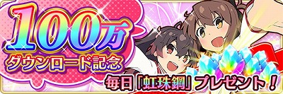 画像ギャラリー No.002のサムネイル画像 / 「刀使ノ巫女」,100万DL突破記念キャンペーンを開催