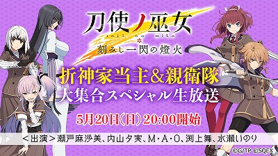 画像ギャラリー No.002のサムネイル画像 / 「刀使ノ巫女 刻みし一閃の燈火」,公式番組が5月20日20:00に放送