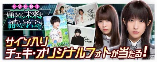 画像ギャラリー No.001のサムネイル画像 / 「欅のキセキ」,メンバーの直筆サイン入りチェキなどが当たる新イベントを開催