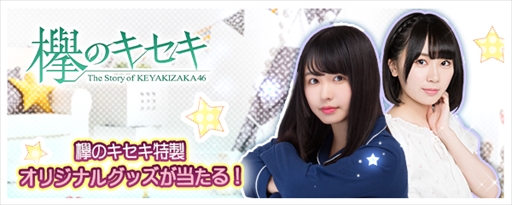 画像ギャラリー No.001のサムネイル画像 / 「欅のキセキ」,新イベント“パジャマパーティー〜ゆるふわ女子トーク〜”が開催