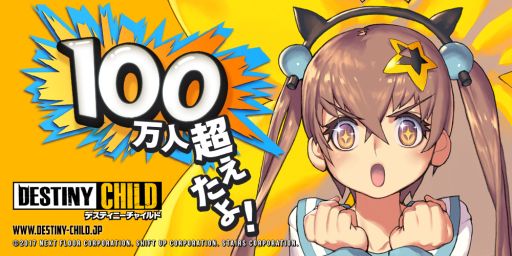 画像ギャラリー No.001のサムネイル画像 / 「デスティニーチャイルド」の事前登録者数が100万人を突破。正式サービス開始時にクリスタル3000個,リザコスチュームなど豪華特典をもらえる