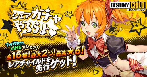 画像ギャラリー No.004のサムネイル画像 / 「デスティニーチャイルド」の事前登録者数が100万人を突破。正式サービス開始時にクリスタル3000個,リザコスチュームなど豪華特典をもらえる