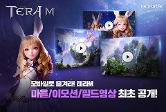 画像ギャラリー No.001のサムネイル画像 / スマホ向けMMORPG「TERA M」韓国版の最新ムービー3本が公開に。エリーンと思しきキャラの可愛らしさがたっぷりアピール