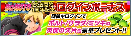 画像ギャラリー No.003のサムネイル画像 / 「忍者BORUTAGE」,TVアニメ「BORUTO-ボルト- NARUTO NEXT GENERATIONS」放送開始1周年キャンペーンが開催