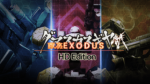 PCǡ֥ޥ EXODUS HD EditionפۿSteamȡͭͼͷԥܤ臘ȥܥޥߥϥ