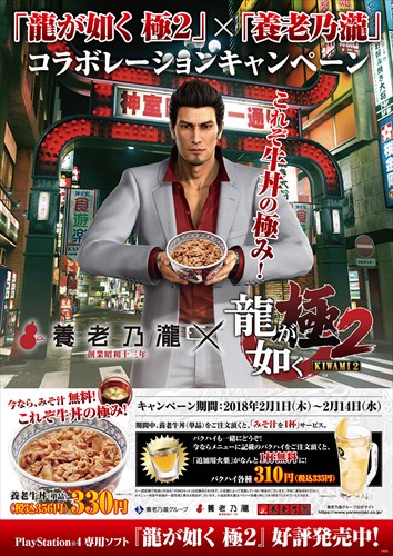 画像ギャラリー No.001のサムネイル画像 / 『龍が如く 極2』×「養老乃瀧」コラボレーションキャンペーンがスタート