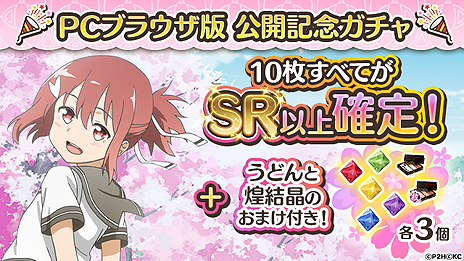 画像ギャラリー No.005のサムネイル画像 / ブラウザ版「結城友奈は勇者である 花結いのきらめき」の配信が本日スタート。「SR鷲尾須美」などの全員プレゼント企画も