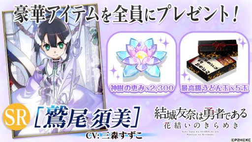 画像ギャラリー No.004のサムネイル画像 / 「結城友奈は勇者である 花結いのきらめき」で期間限定イベント「かけがえのない輝き」が開催に