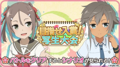 画像ギャラリー No.001のサムネイル画像 / 「ゆゆゆい」,限定SRを獲得できるイベント「目指せ入賞!写生大会」が本日開催