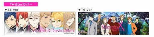 画像ギャラリー No.005のサムネイル画像 / 「VitaminX Destination」,キャストコメント&サンプルボイスを公式サイトで公開
