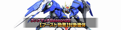 画像ギャラリー No.003のサムネイル画像 / 「ガンダム バトルオペレーションNEXT」,「機動戦士ガンダム00」10周年記念キャンペーン開催