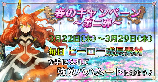 画像ギャラリー No.001のサムネイル画像 / 「バトル オブ ブレイド」で“春のキャンペーン”の第2段が開幕