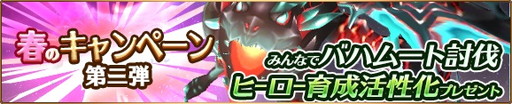 画像ギャラリー No.002のサムネイル画像 / 「バトル オブ ブレイド」で“春のキャンペーン”の第2段が開幕