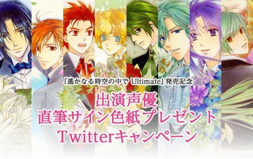 画像ギャラリー No.006のサムネイル画像 / 「遙かなる時空の中で Ultimate」,出演声優直筆サイン色紙プレゼントTwitterキャンペーン第1弾を実施