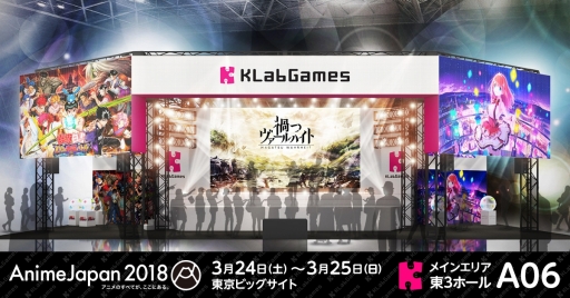 画像ギャラリー No.001のサムネイル画像 / KLab,イベント「AnimeJapan 2018」で実施するステージイベント情報の詳細を発表。一部を除きYouTube Liveなどで配信予定
