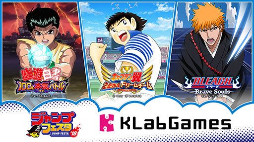 画像ギャラリー No.001のサムネイル画像 / KLab,「ジャンプフェスタ2018」への出展を発表。スマホ向け新作アプリ「幽☆遊☆白書 100%本気(マジ)バトル」の最新映像を公開予定