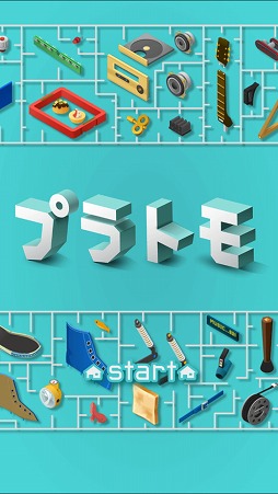 画像ギャラリー No.001のサムネイル画像 / プラモ作りを楽しめる「プラトモ」を紹介する「(ほぼ)日刊スマホゲーム通信」第1529回