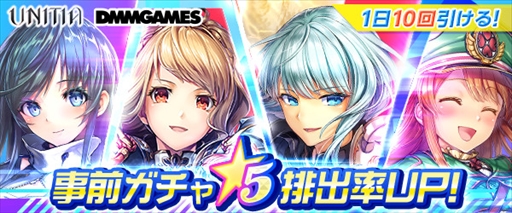 画像ギャラリー No.001のサムネイル画像 / 「UNITIA」,事前登録者数が65万人を突破。事前登録ガチャの最高レア排出率アップも