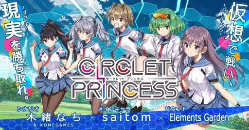 CIRCLET PRINCESS׻ϿԿ12ã󽷤ɲä