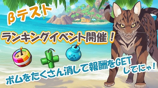 画像ギャラリー No.010のサムネイル画像 / 「ねこ島日記」,消したボムの数を競うランキングイベントが開催