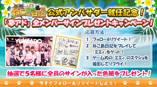 画像ギャラリー No.002のサムネイル画像 / 「ねこ島日記」,女性アイドルグループ“夢みるアドレセンス”が公式アンバサダーに就任