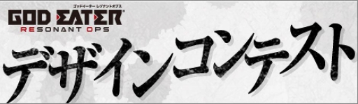 画像ギャラリー No.001のサムネイル画像 / 「GOD EATER RESONANT OPS」,2018年春の配信が決定。ショートアニメプロジェクトの始動やイベント開催など盛りだくさんの最新情報を公開