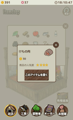 画像ギャラリー No.003のサムネイル画像 / アイテム販売店を経営しよう。スマホ向けシミュレーション「アイテムショップ」を紹介する「(ほぼ)日刊スマホゲーム通信」第1543回