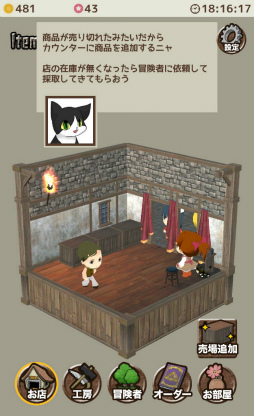 画像ギャラリー No.004のサムネイル画像 / アイテム販売店を経営しよう。スマホ向けシミュレーション「アイテムショップ」を紹介する「(ほぼ)日刊スマホゲーム通信」第1543回