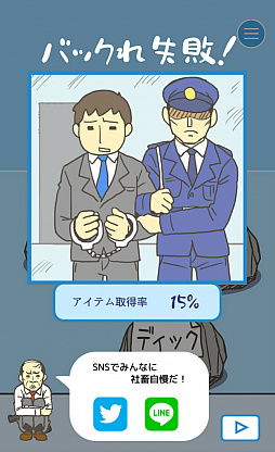 画像ギャラリー No.007のサムネイル画像 / 勤務先からの帰宅は命がけ……!? スマホ向け脱出ゲーム「会社バックれる!」を紹介する「(ほぼ)日刊スマホゲーム通信」第1578回