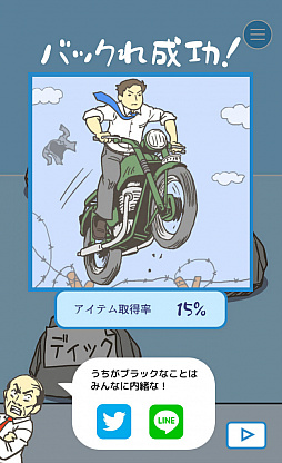 画像ギャラリー No.008のサムネイル画像 / 勤務先からの帰宅は命がけ……!? スマホ向け脱出ゲーム「会社バックれる!」を紹介する「(ほぼ)日刊スマホゲーム通信」第1578回