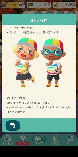 画像ギャラリー No.004のサムネイル画像 / 「どうぶつの森 ポケットキャンプ」,Android版限定でレインボー衣装をプレゼント。11月30日15:00にはクリスマスイベントもスタート