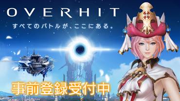 画像ギャラリー No.001のサムネイル画像 / スマホ向け新作RPG「OVERHIT」,事前登録者数10万人を突破。次元石150個とソフィアの専用コスチュームをプレゼント