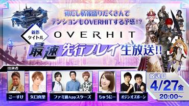 画像ギャラリー No.002のサムネイル画像 / スマホ向け新作RPG「OVERHIT」,事前登録者数10万人を突破。次元石150個とソフィアの専用コスチュームをプレゼント