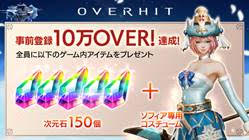画像ギャラリー No.004のサムネイル画像 / スマホ向け新作RPG「OVERHIT」,事前登録者数10万人を突破。次元石150個とソフィアの専用コスチュームをプレゼント
