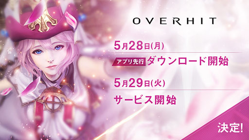 画像ギャラリー No.003のサムネイル画像 / 「OVERHIT」,サービス開始前日の5月28日に先行ダウンロードを開始。事前登録数は30万人を突破する