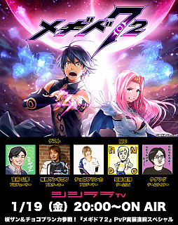 画像ギャラリー No.001のサムネイル画像 / 「シシララTV」1月19日配信回は「メギド72」でプロゲーマーとゲームライターが対決