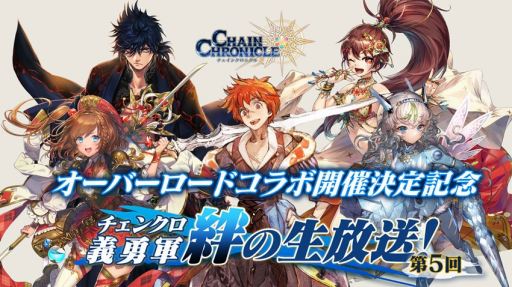 画像ギャラリー No.005のサムネイル画像 / 「チェインクロニクル3」がTVアニメ「オーバーロードII」とコラボ。SSR「ナーベラル・ガンマ」を条件達成でもらえるキャンペーンも実施