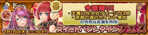 画像ギャラリー No.002のサムネイル画像 / 「チェインクロニクル3」,バレンタイン仕様のベルタとマレーナが登場する「スイートバレンタインフェス」が開催