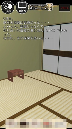 画像ギャラリー No.003のサムネイル画像 / 怖さゼロのスマホ向けアドベンチャー「脱出ゲーム 怖くない夏の怪談」を紹介する「(ほぼ)日刊スマホゲーム通信」第1565回