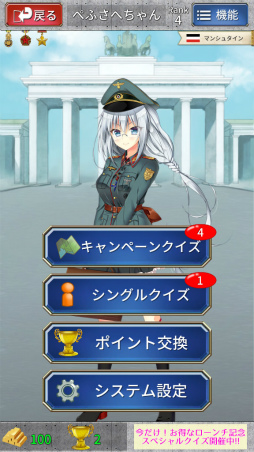 画像ギャラリー No.003のサムネイル画像 / WWIIの知識が問われる。スマホ向けクイズ「クイズ・ミリタリーアカデミー第二次世界大戦編」を紹介する「(ほぼ)日刊スマホゲーム通信」第1566回