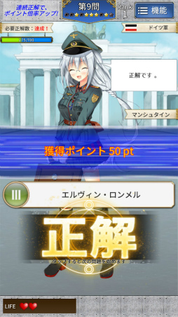 画像ギャラリー No.005のサムネイル画像 / WWIIの知識が問われる。スマホ向けクイズ「クイズ・ミリタリーアカデミー第二次世界大戦編」を紹介する「(ほぼ)日刊スマホゲーム通信」第1566回