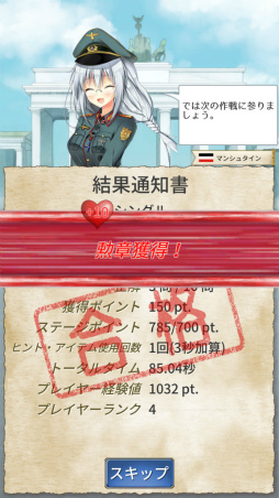 画像ギャラリー No.006のサムネイル画像 / WWIIの知識が問われる。スマホ向けクイズ「クイズ・ミリタリーアカデミー第二次世界大戦編」を紹介する「(ほぼ)日刊スマホゲーム通信」第1566回