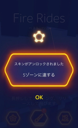 画像ギャラリー No.007のサムネイル画像 / タップ&リリースでどこまでも飛び続けよう。iOS向けアクション「Fire Rides」を紹介する「(ほぼ)日刊スマホゲーム通信」第1567回