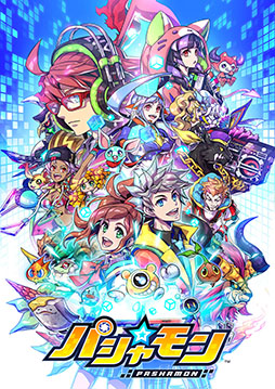 画像ギャラリー No.001のサムネイル画像 / スマホのカメラで撮影した被写体がモンスターになる!? 画像認識技術を活用した新作RPG「パシャ★モン」が今冬配信予定