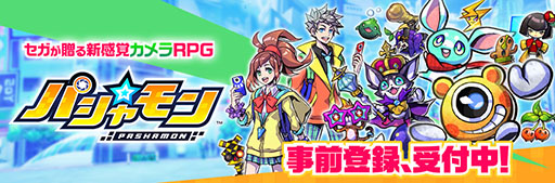 画像ギャラリー No.047のサムネイル画像 / スマホのカメラで撮影した被写体がモンスターになる!? 画像認識技術を活用した新作RPG「パシャ★モン」が今冬配信予定