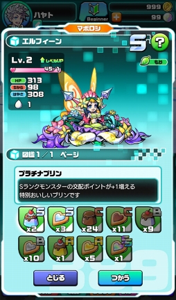 画像ギャラリー No.002のサムネイル画像 / 「パシャ★モン」,ストーリー新章やシステムの追加などの新要素を追加